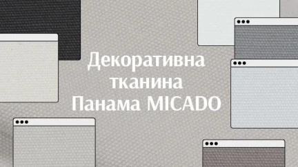 НОВА КОЛЕКЦІЯ ДЕКОРАТИВНОЇ ТАКНИНИ ПАНАМА MICADO