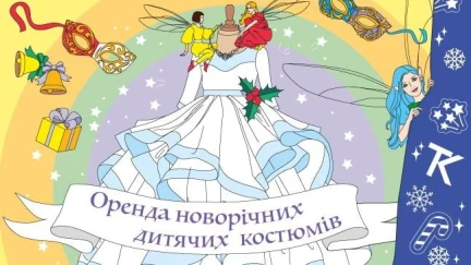 Оренда новорічних дитячих костюмів в ТК-Маркет Харківська!